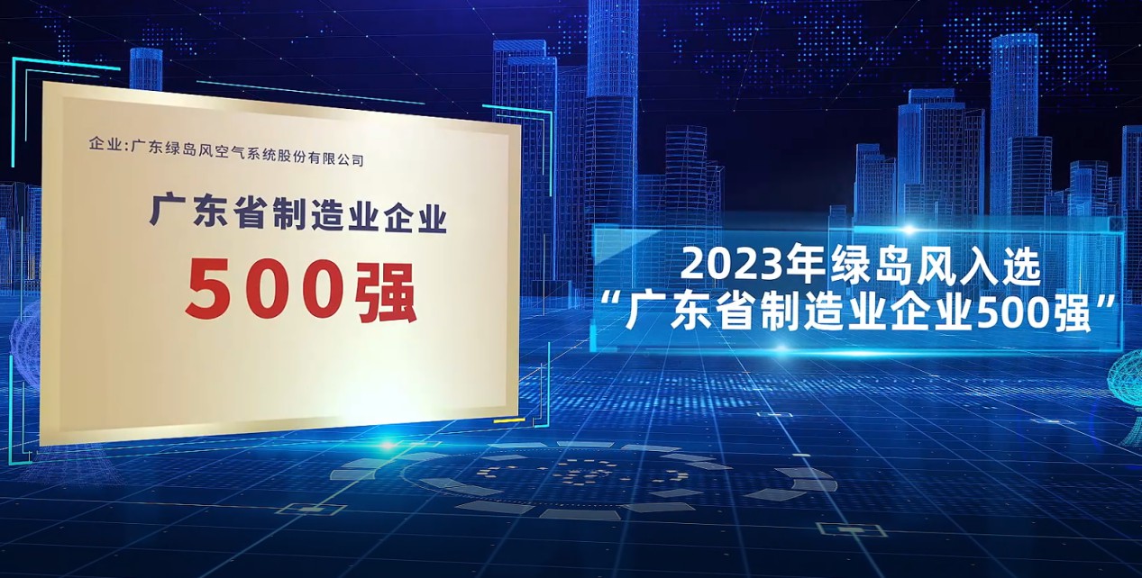 欧博abg荣登2024年广东省制造业500强企业